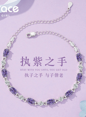 GraceGirl执紫之手手链女款轻奢