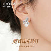 Grace Girl蝴蝶珠光耳环时尚 耳钉情人节送女友闺2026新年生日礼物