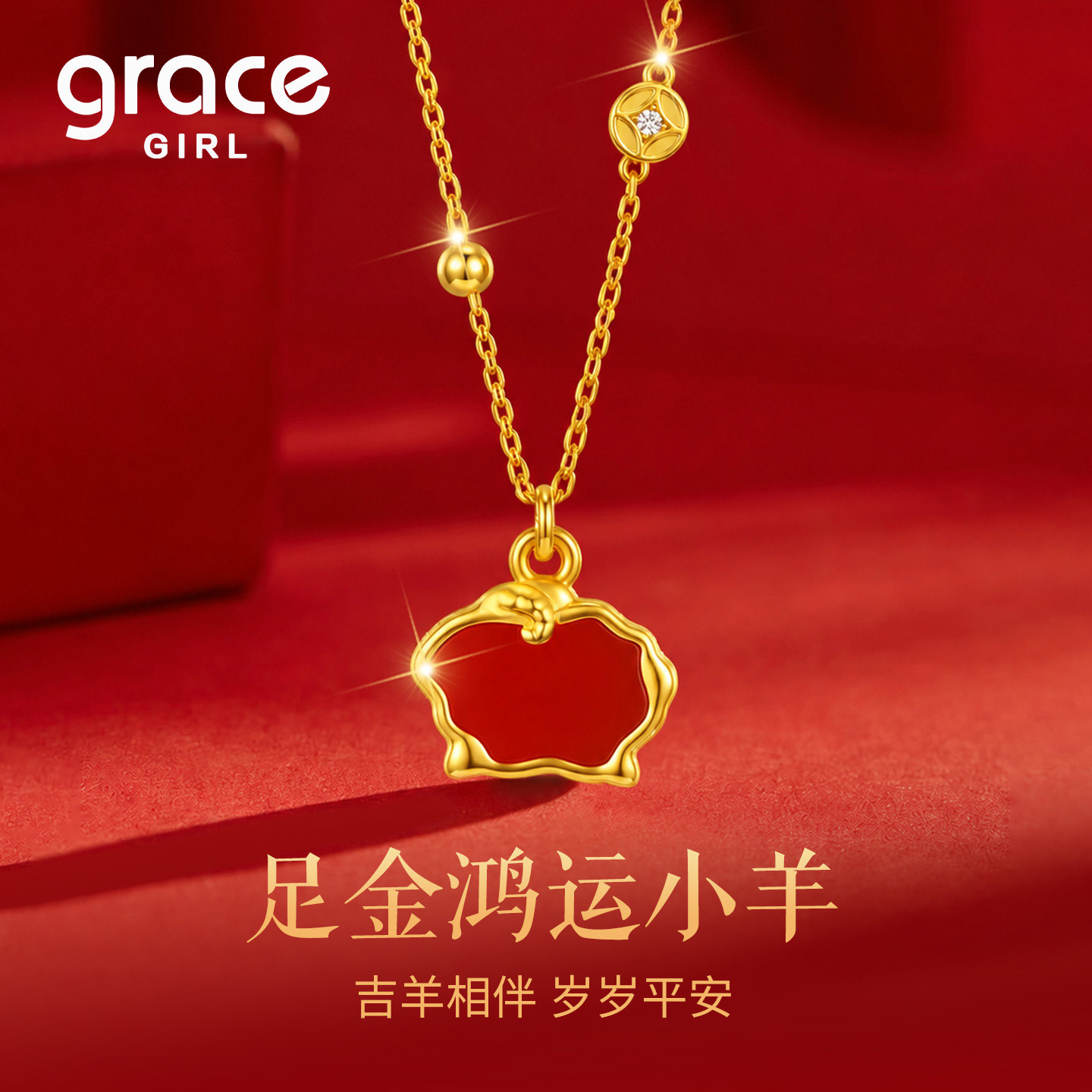 Grace Girl黄金小羊项链999足金红玛瑙本命年生肖送女友生日礼物