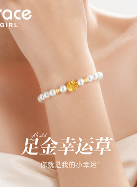 【生日礼物】黄金四叶草珍爱手链