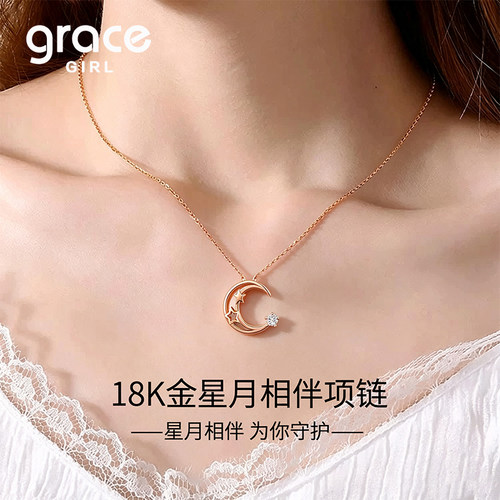 【七夕礼物】星月相伴18k金项链