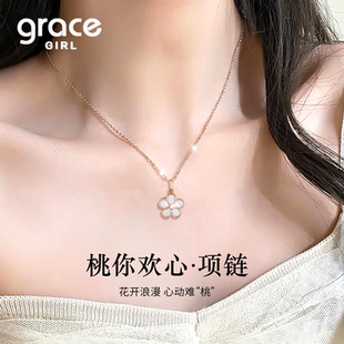 Grace Girl桃你欢心项链轻奢高级感设计送女朋友生日情人节礼物