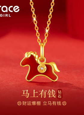 【金马呈祥】马上有钱项链镶真钻