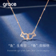 Grace Girl鱼你相伴银项链女高级感轻奢小众生日情人节礼物送女友