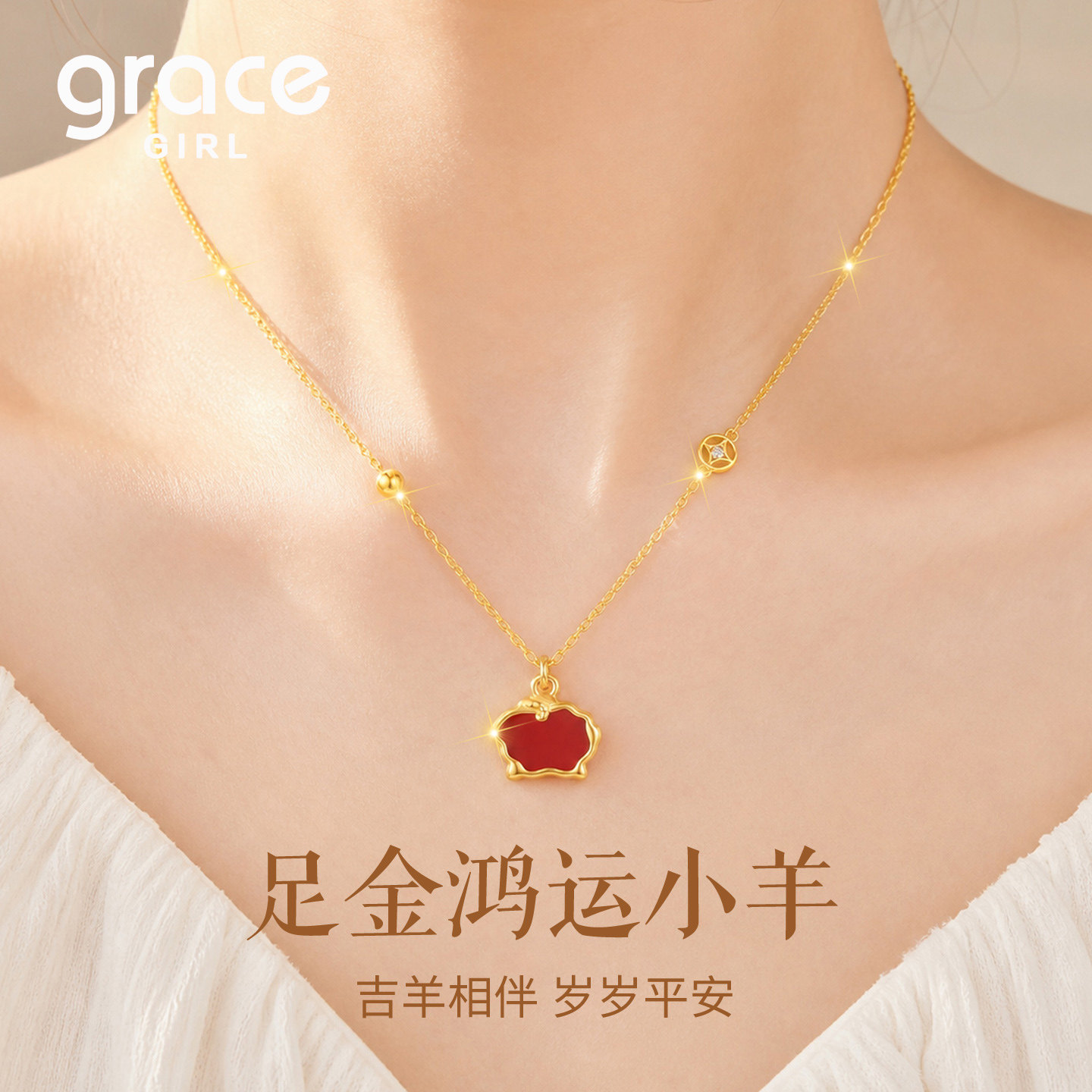 Grace Girl黄金小羊项链999足金红玛瑙本命年生肖送女友生日礼物