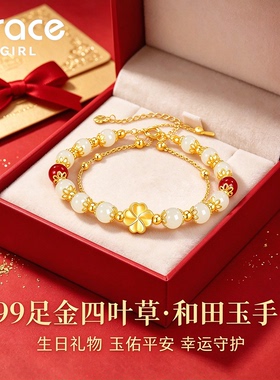 999足金四叶草手链和田玉手串
