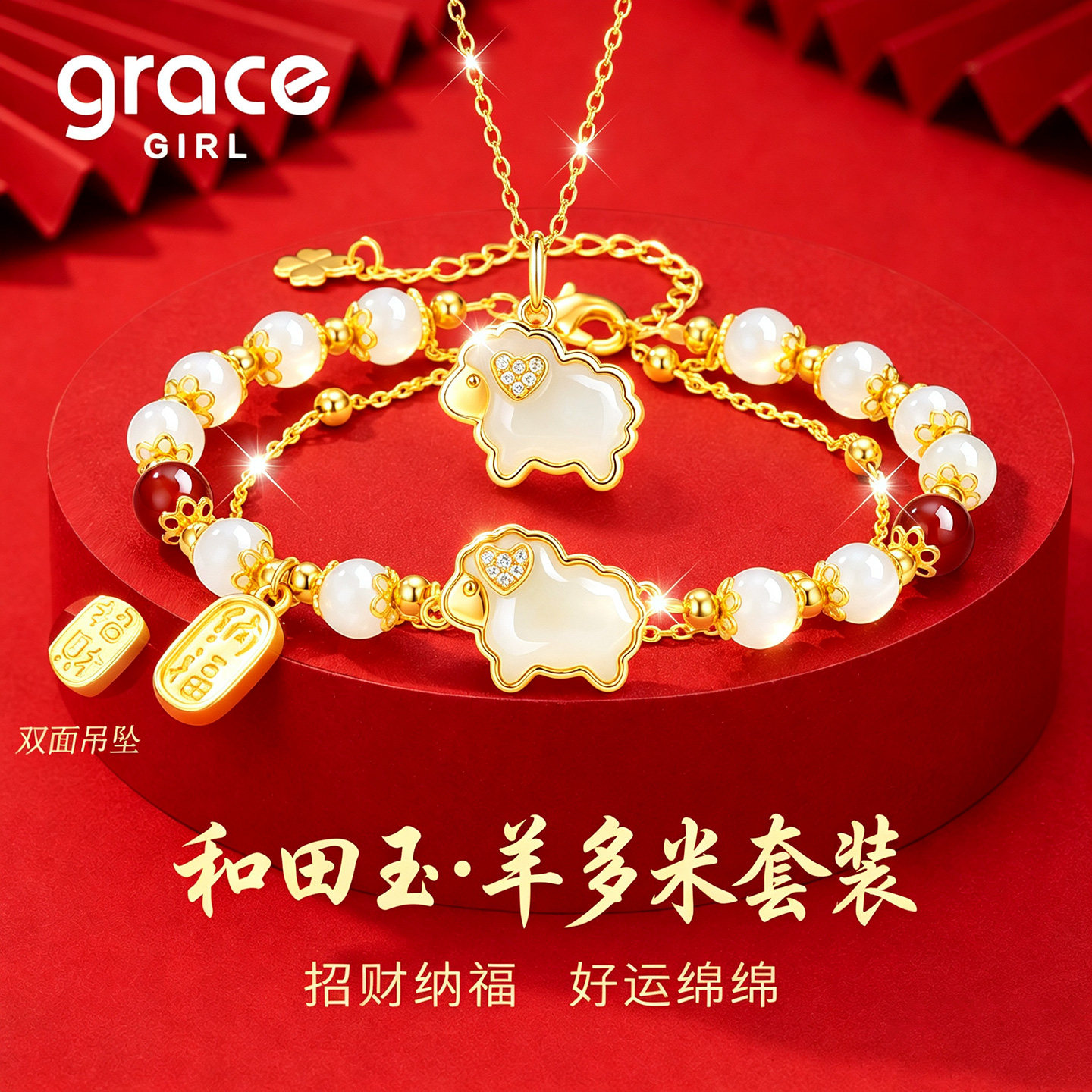 Grace Girl十二生肖手链和田玉羊红玛瑙本命年手链送女友生日礼物