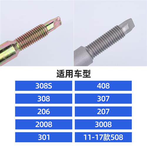 标致307标志308 408 206 207 2008 3008 301 508拖车钩托车牵引钩