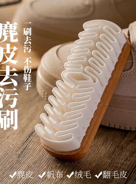 麂皮鞋刷绒面清洁鞋刷子翻毛皮橡皮擦麂绒面S胶软毛擦鞋洗鞋刷