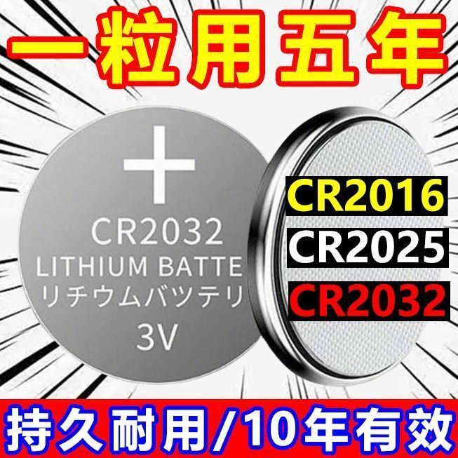 CR2032纽扣电池3V电脑主板电子称CR2025汽车钥匙遥控锂电池CR2016
