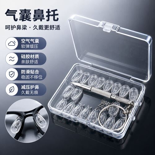 气囊硅胶超软防压痕防滑眼镜鼻托