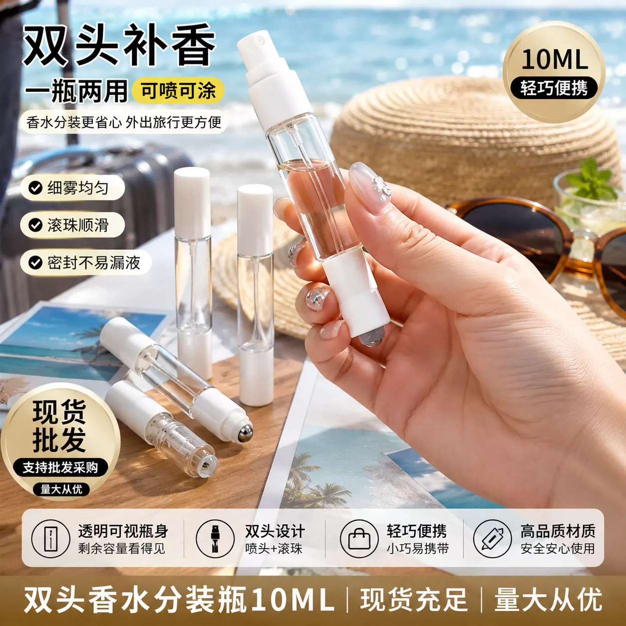 两用花露水香水分装瓶便携易洗