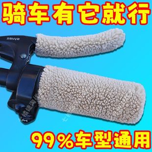 防冻电动车摩托车把手套冬季 保暖三轮车自行车毛绒车把套防滑保暖