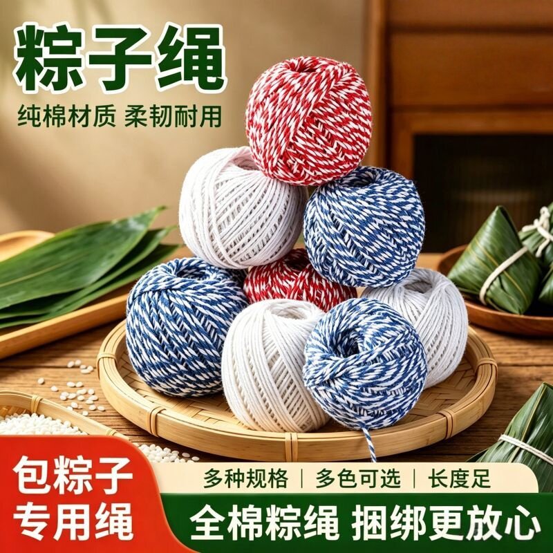 食品级粽子腊肉香肠专用棉绳