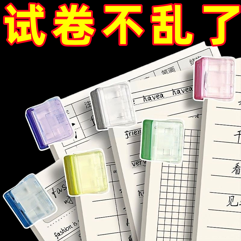 糖果透明推推夹防卷试卷固定器收纳推拉彩色夹子a4活页夹推夹器