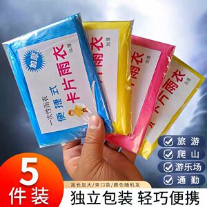 特厚卡片一次性长款暴雨雨披