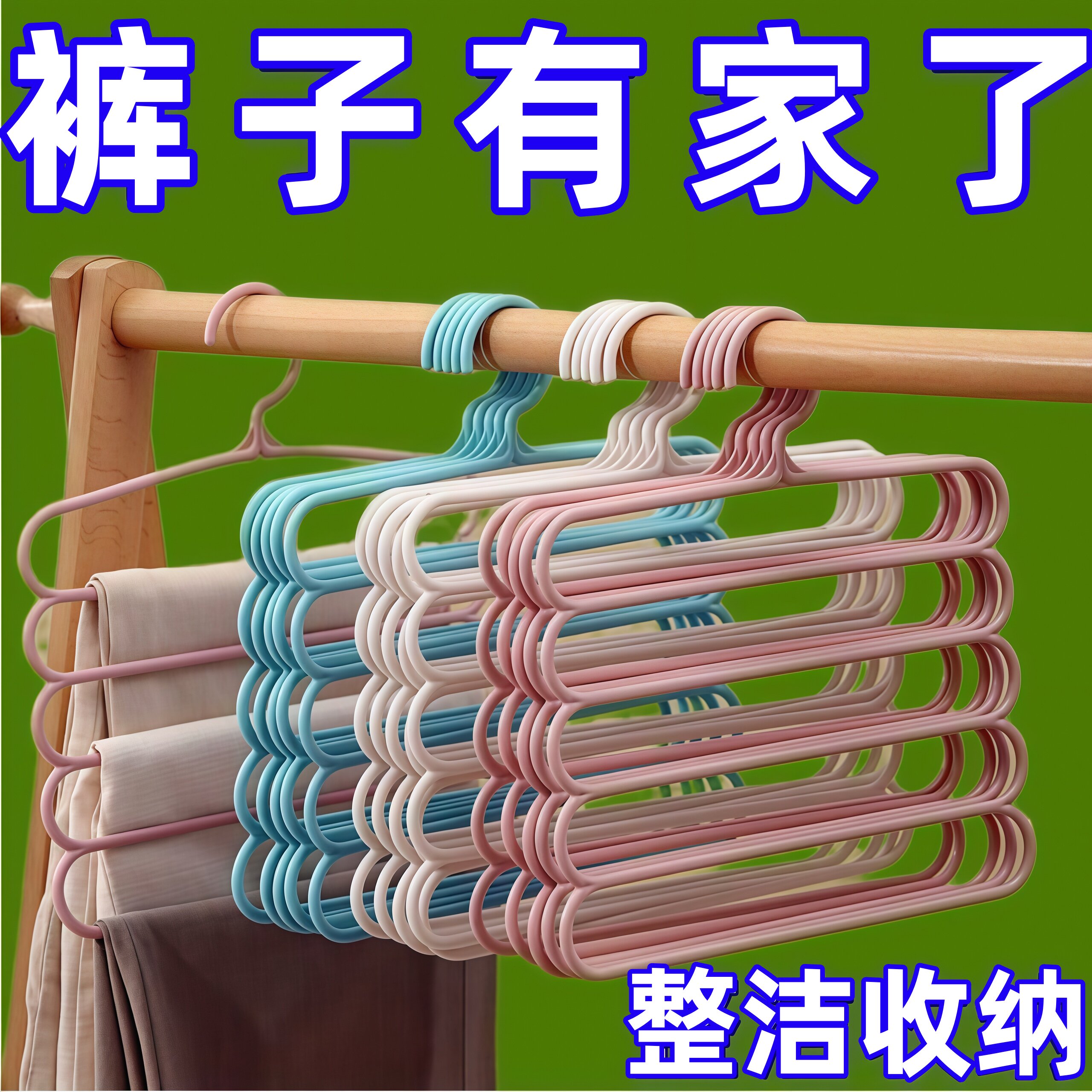 家用衣柜多层省空间无痕裤架