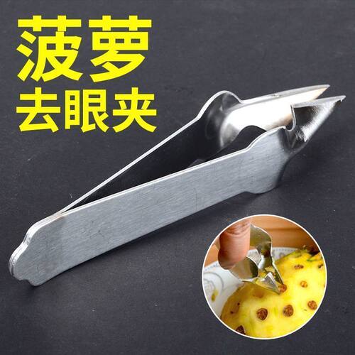 不锈钢菠萝去眼削皮器