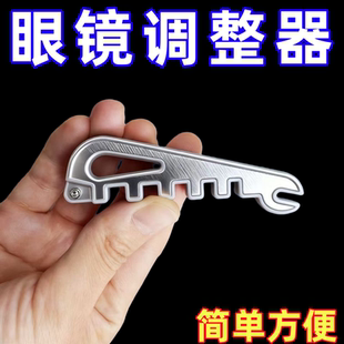 多功能眼镜调整器镜腿折弯维修工具便携眼镜架调整神器简单方便