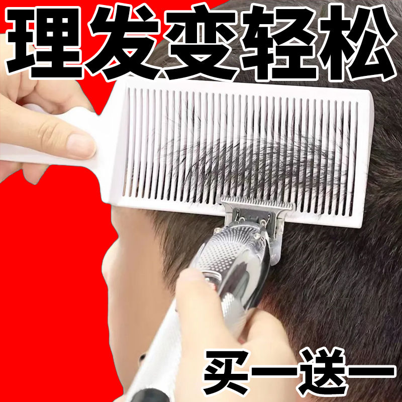 良洁精准定位平头推剪梳