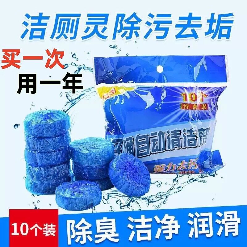 马桶蓝泡泡洁厕宝清香除臭