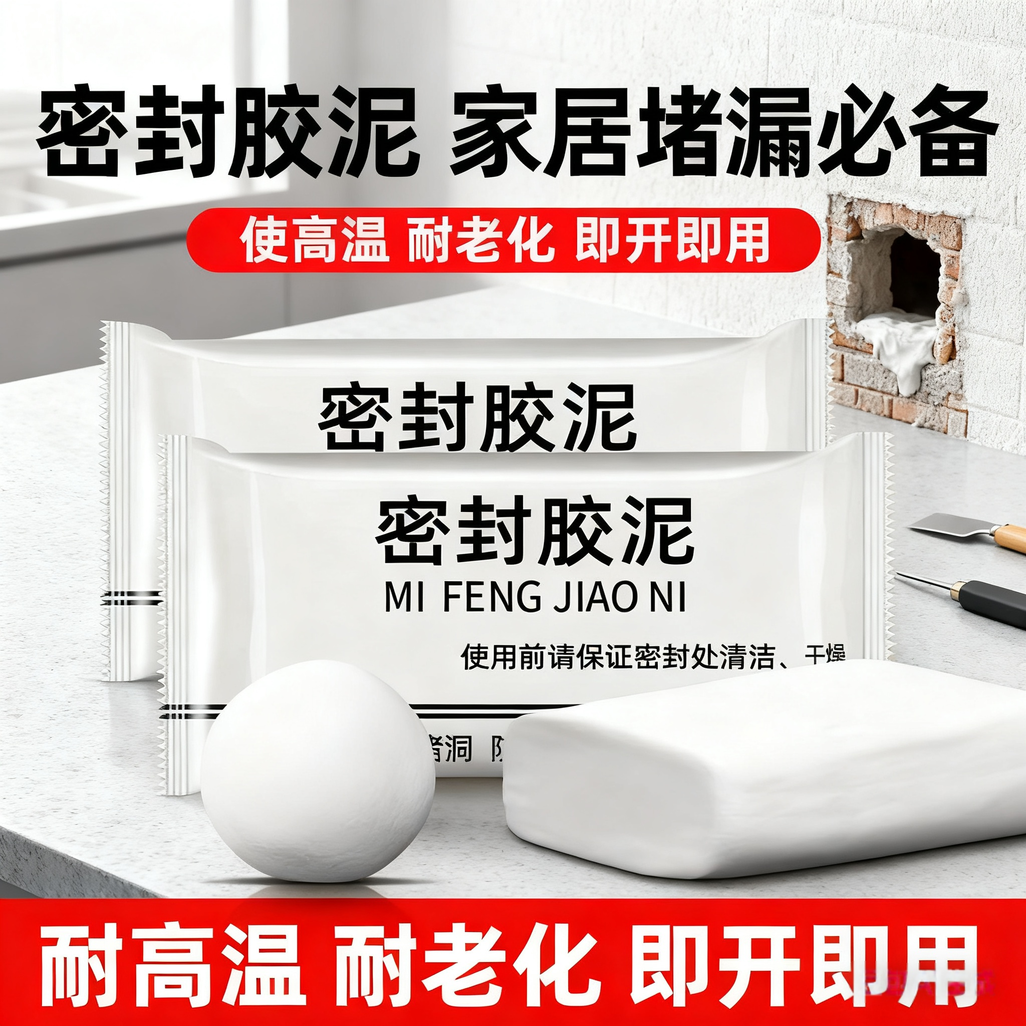 下水道密封胶泥厨房防返臭神器