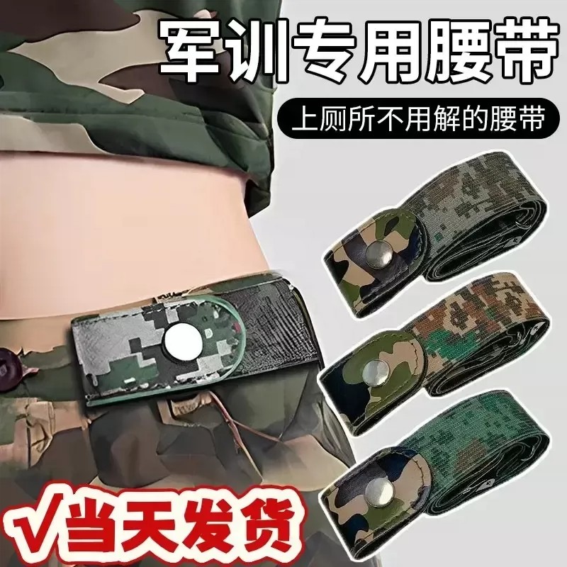 大学生军训腰带专用懒人迷彩男松紧弹力腰裤带女初高中生隐形皮带
