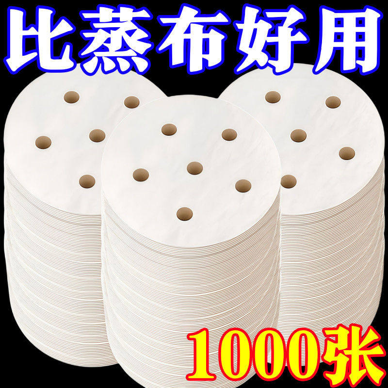 蒸笼垫纸家用蒸包子垫布防粘一次性蒸笼布圆形加厚厨房蒸布透气,厨房/烹饪用具,蒸笼屉布/垫/纸,淘宝优惠券,粉丝福利购,淘宝优惠卷