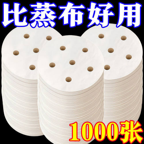 加厚防粘透气一次性蒸笼垫纸