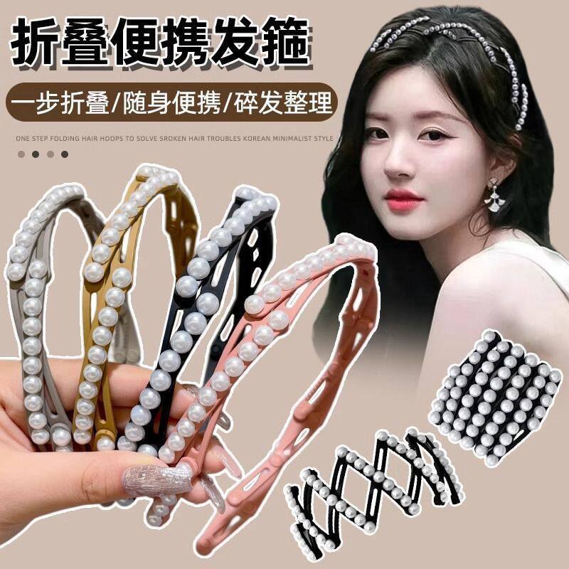 折叠便携珍珠不勒头发箍
