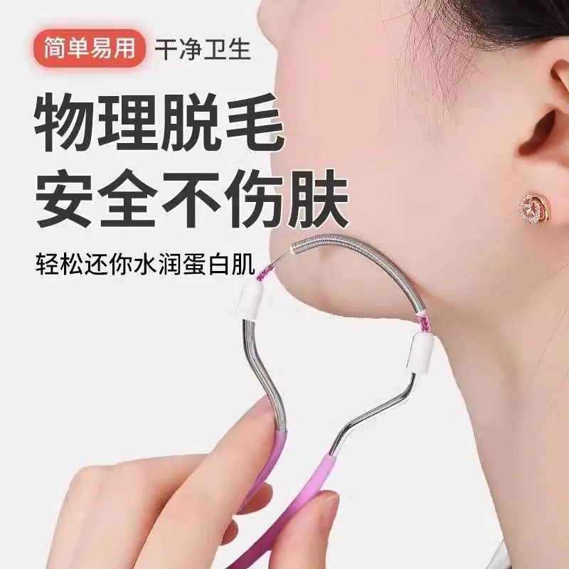 面部唇毛腿毛通用绞脸脱毛器
