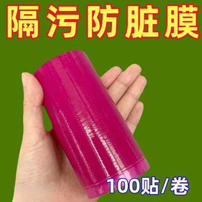 一次性卫浴隔离膜断点不留胶