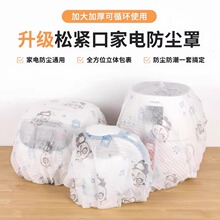防尘罩家电器冰箱家用多功能一次性风扇印花无纺布防潮套加厚加大