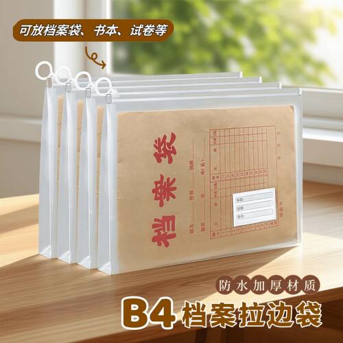 透明加厚防水大容量B4文件袋