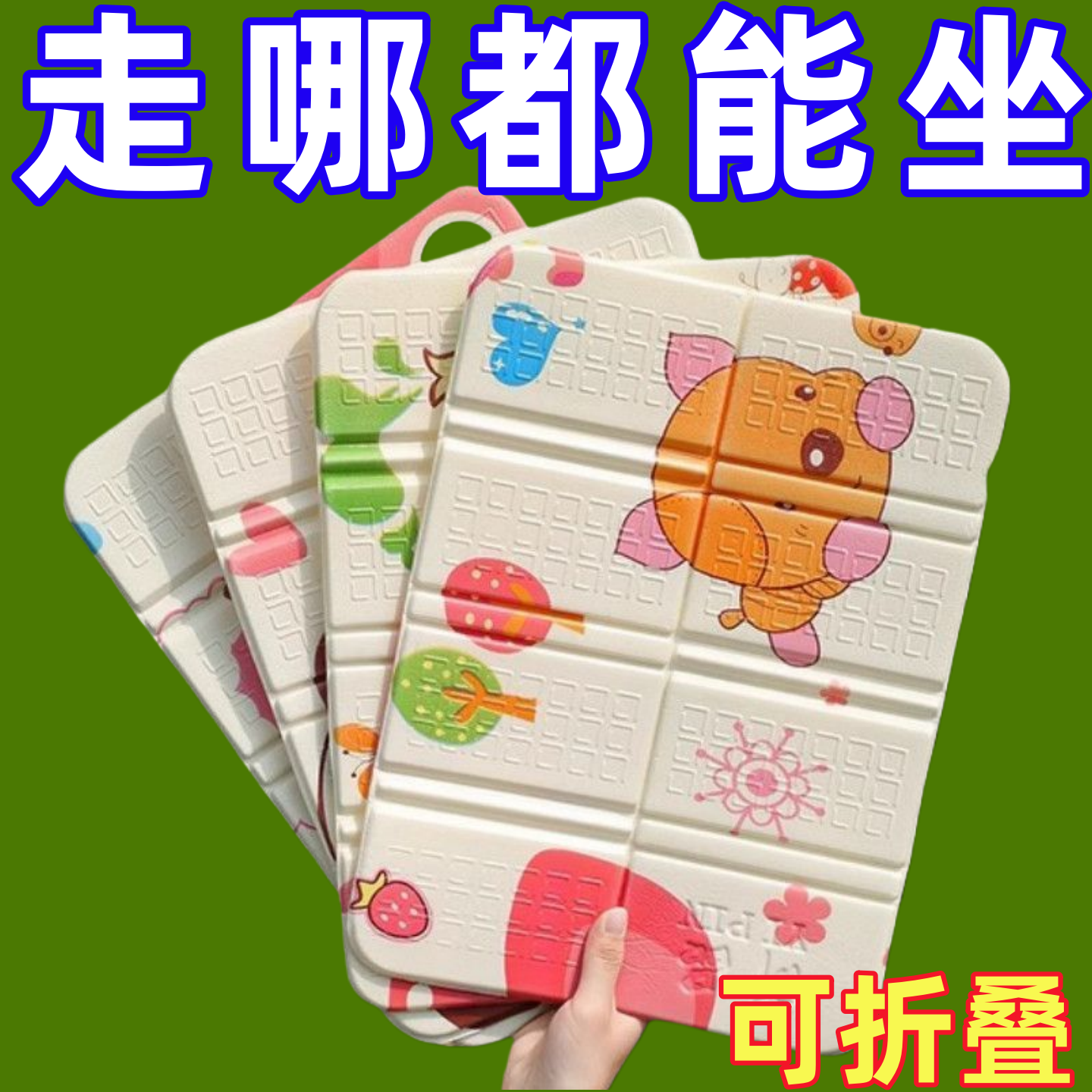 可折叠地垫卡通图案防水垫便携式坐垫儿童成人通用防潮垫户外便携