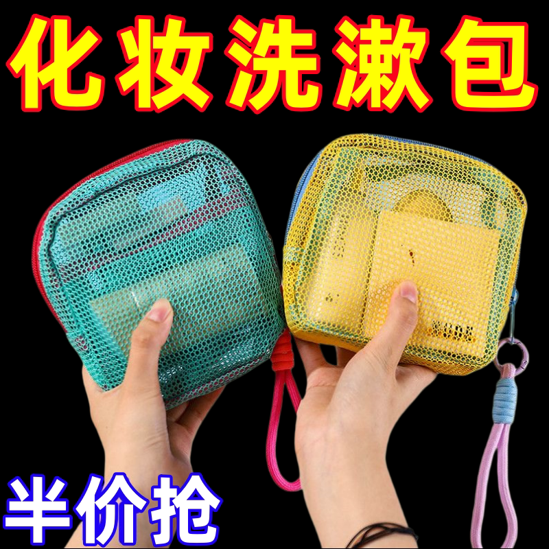 多巴胺豆腐包迷你网纱便携旅行洗漱化妆品收纳包补妆包网格杂物包
