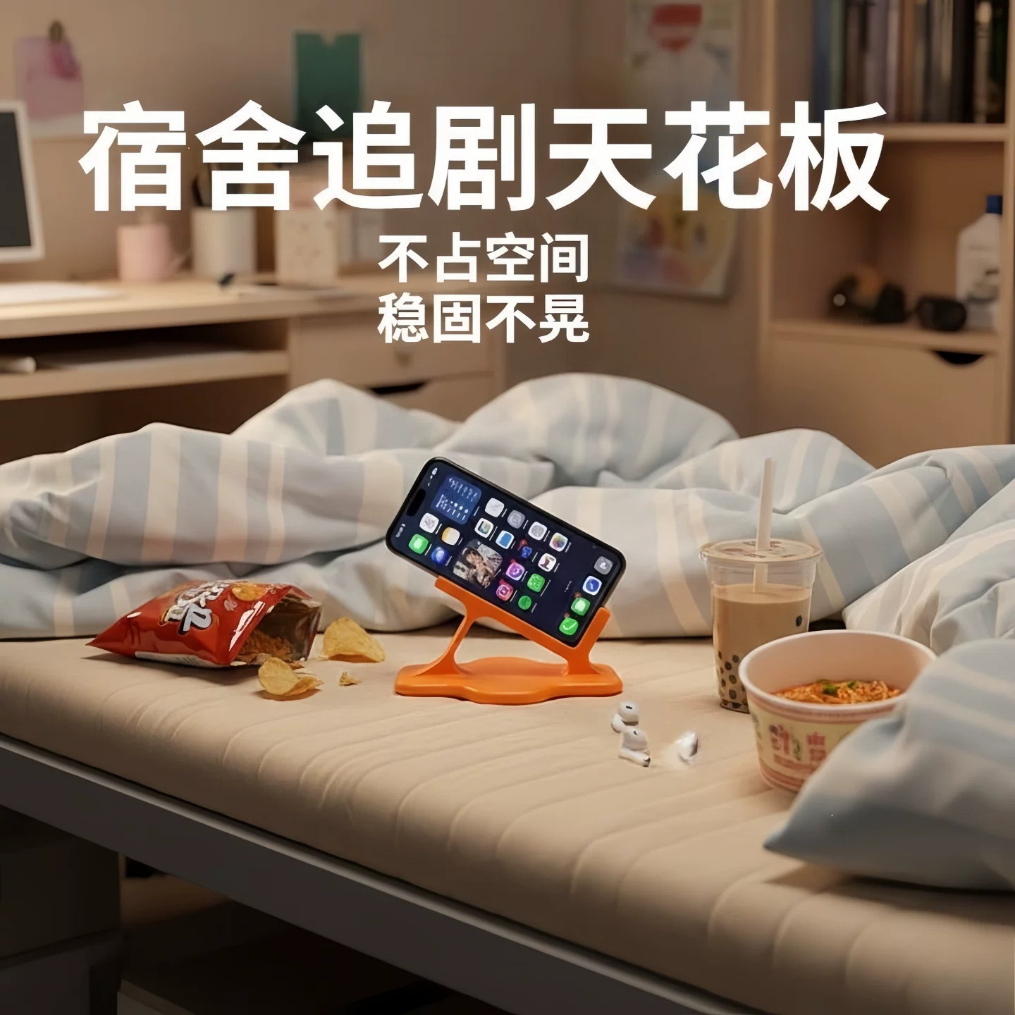 躺卧斜倚防滑手机平板支架