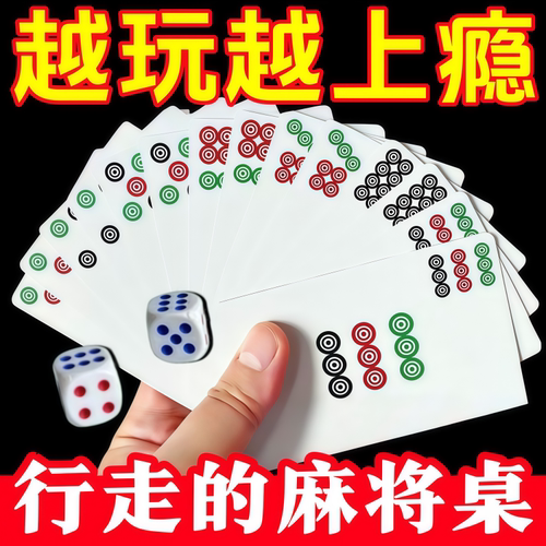 旅行家用防水加厚耐打麻将扑克牌