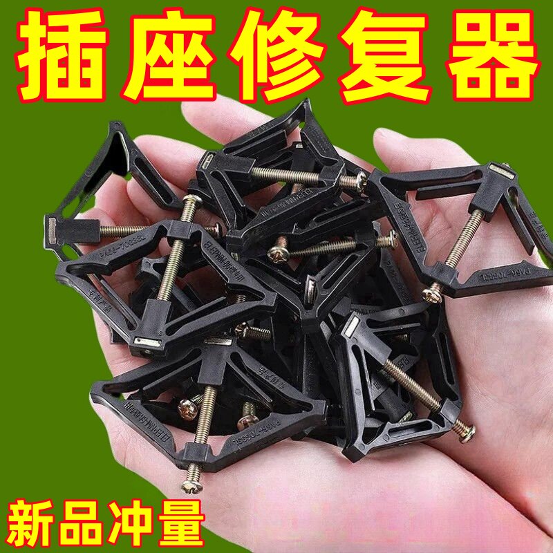 86型通用暗盒修复器底盒补救