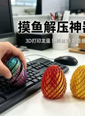 3D打印旋转变形史莱姆解压球