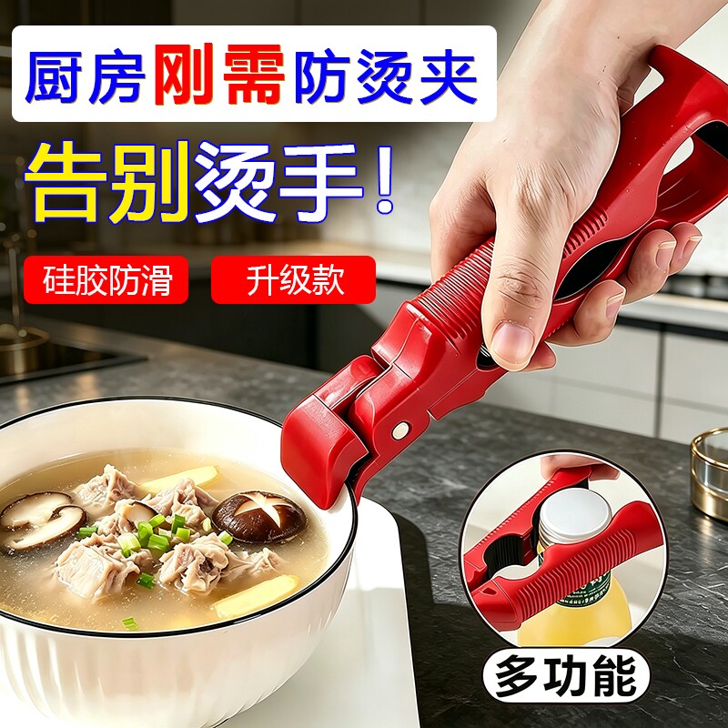 多功能防烫防滑取碗开罐头夹