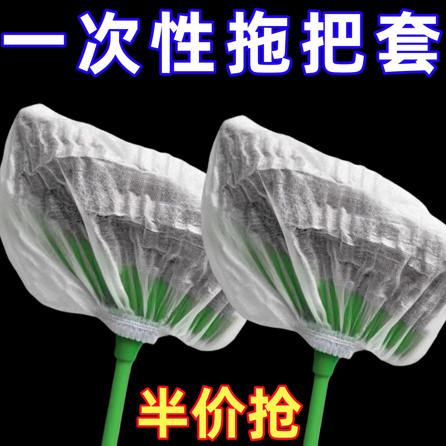 一次性拖把套家用清洁防尘静电