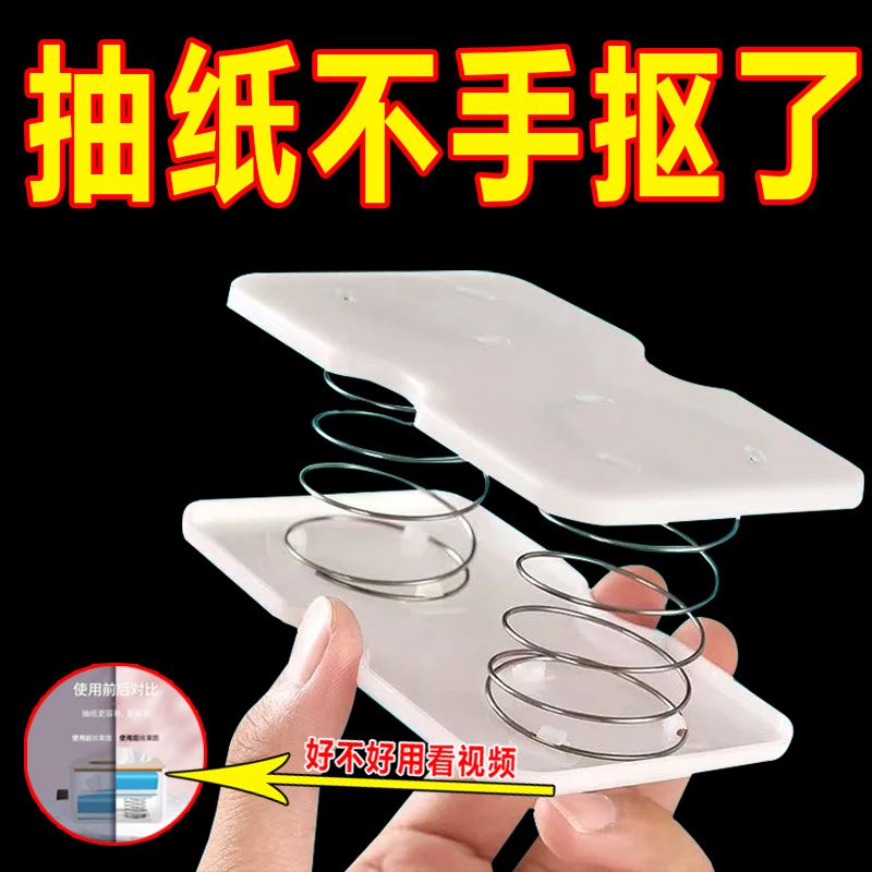 家用自动升降弹簧托抽纸盒神器