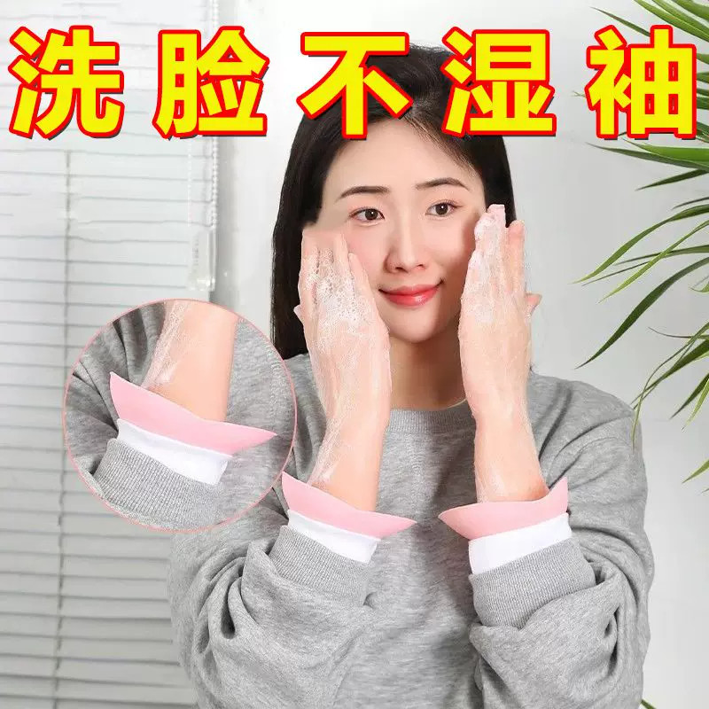 硅胶防水防溅洗漱家务腕带护袖