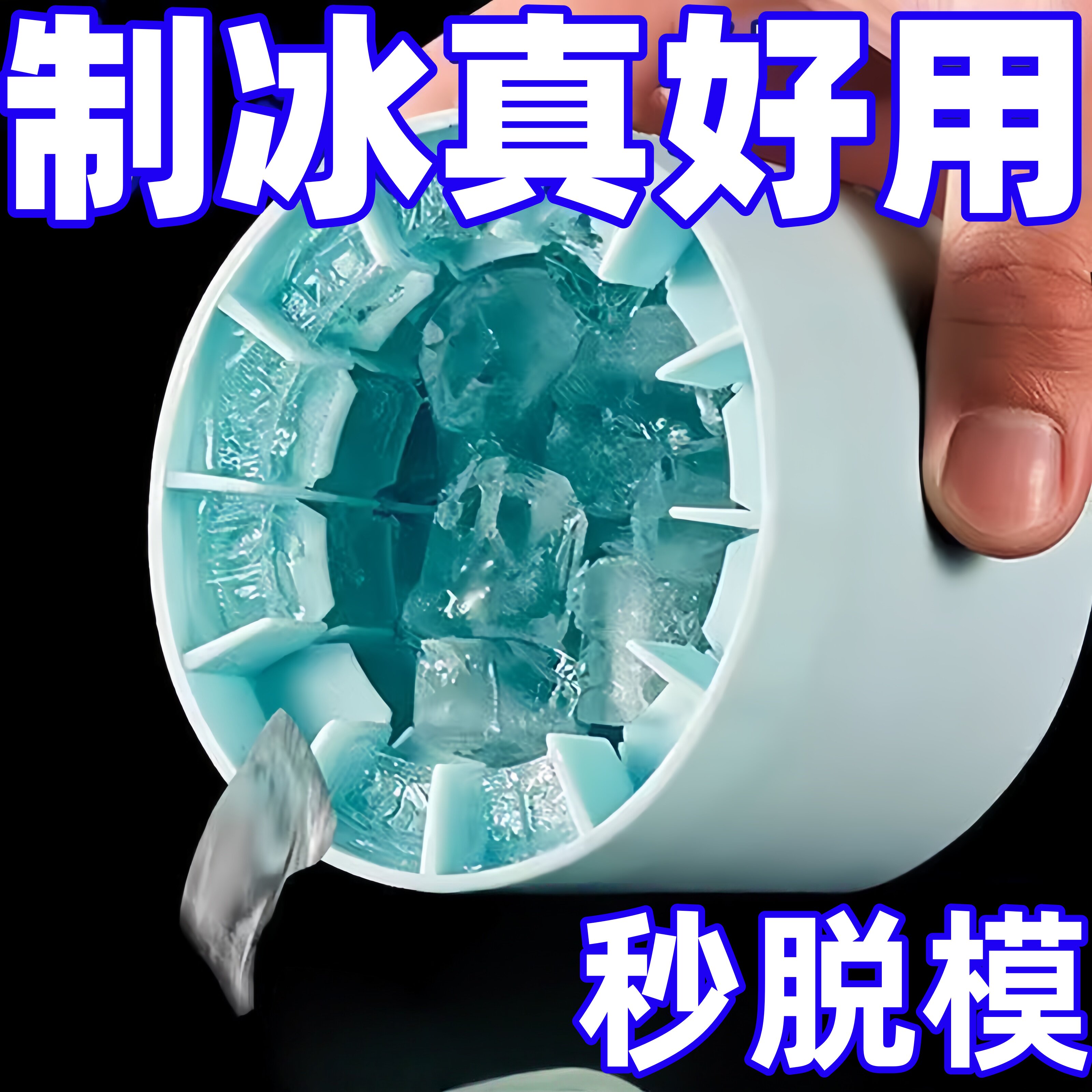 捏捏冰冰格制冰杯冰盒家用速冻