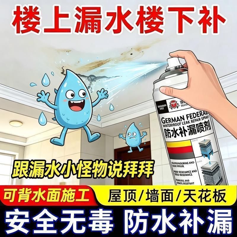 防水补漏喷雾堵漏王屋顶浴室