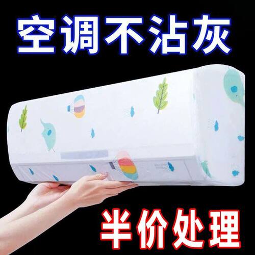 新款空调防尘罩挂式通用