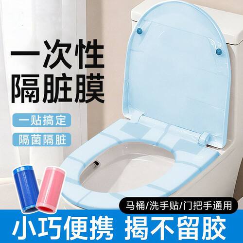 一次性PE隔脏防油污马桶贴