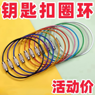 彩色糖果钢丝绳不锈钢钢丝圈钥匙圈圆圈家用户外收纳钥匙扣挂件