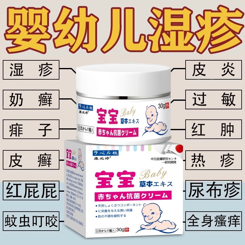 湿疹婴儿专用口水疹膏热疹宝宝奶藓膏痤疮儿童特应性皮炎止痒祛根